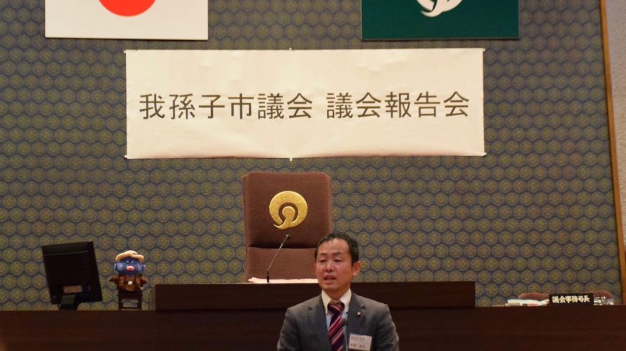第5回議会報告会