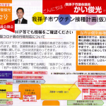 広報ビラ７２号配布中です