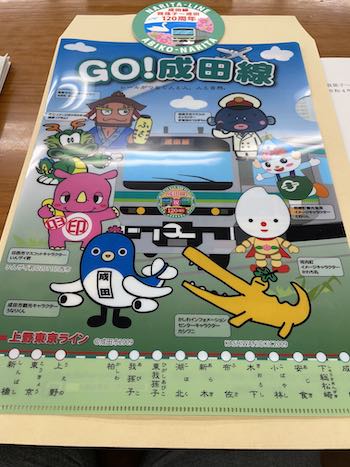 成田線活性化連絡協議会総会に委員として参加